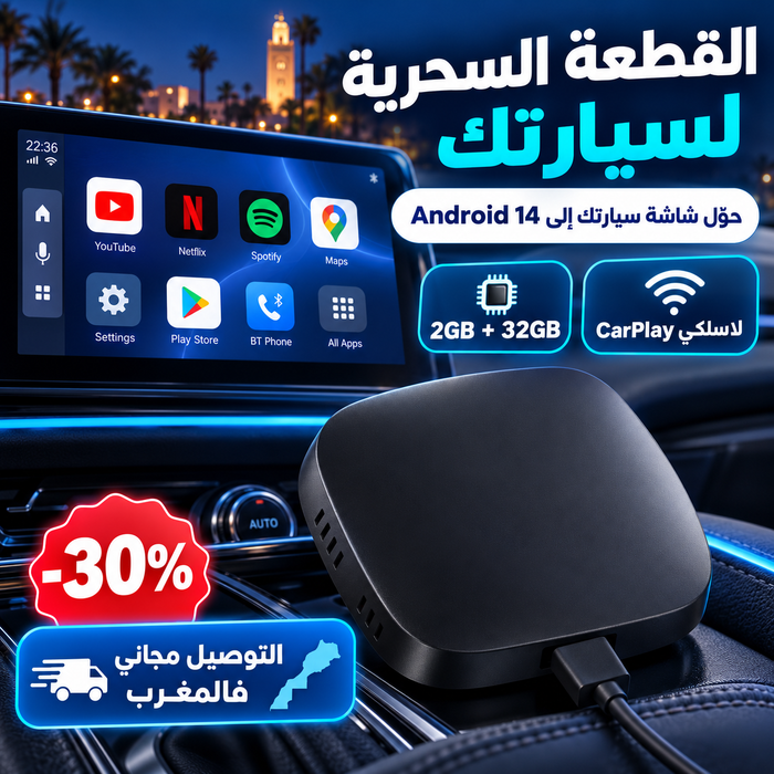 القطعة السحرية للسيارة – CarPlay Box Android 14